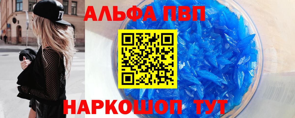 Alfa_PVP Crystall  Вход с VPN  A-PVP  хочу наркоту  APVP Соль  Волхов 