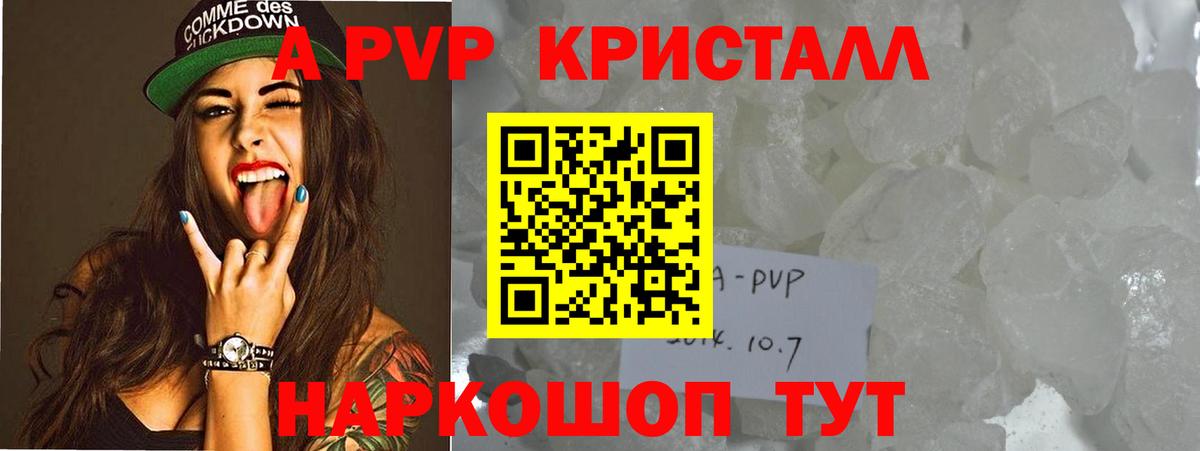 Альфа ПВП Crystall Волхов