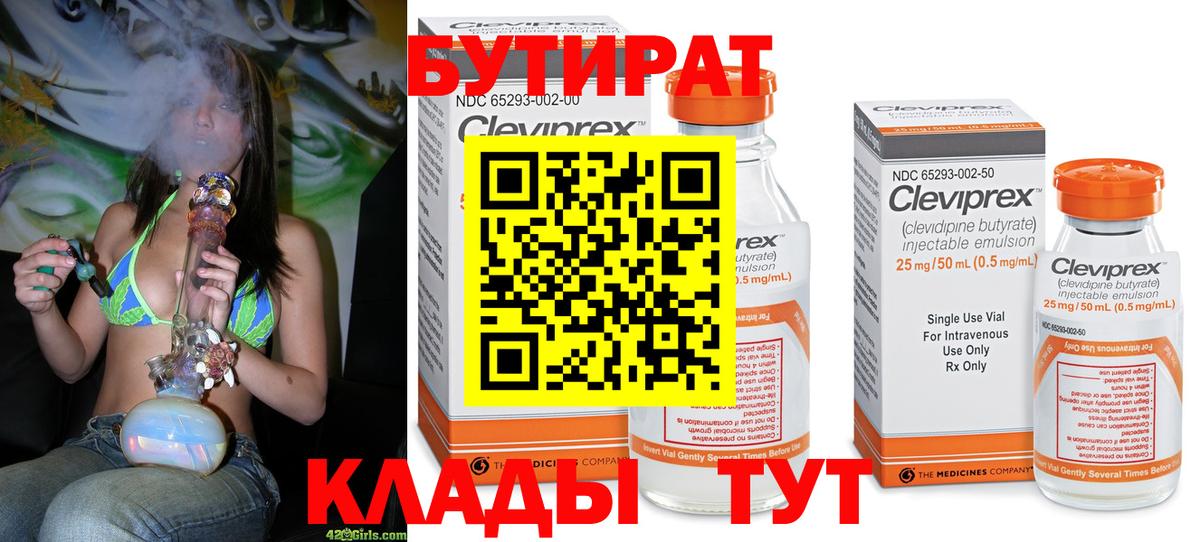 БУТИРАТ BDO Волхов