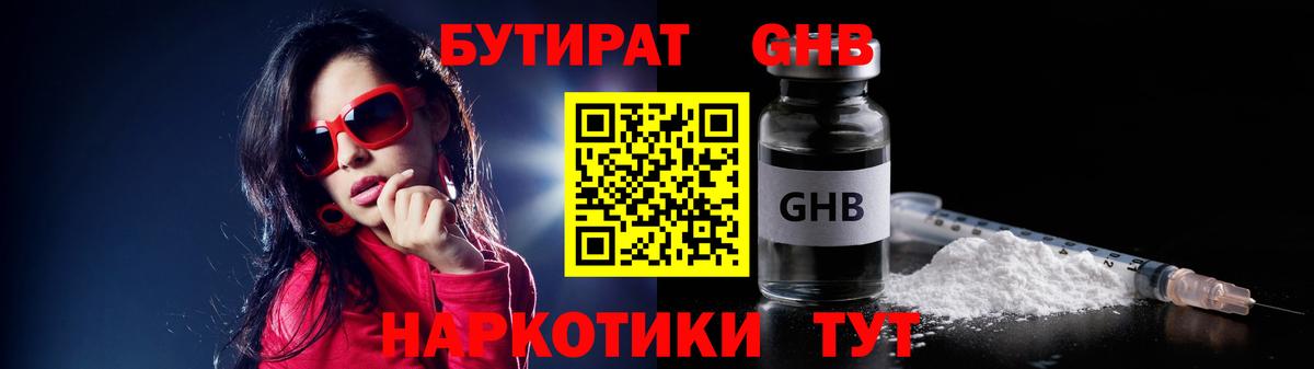 Бутират бутандиол  Вход с VPN  Волхов 