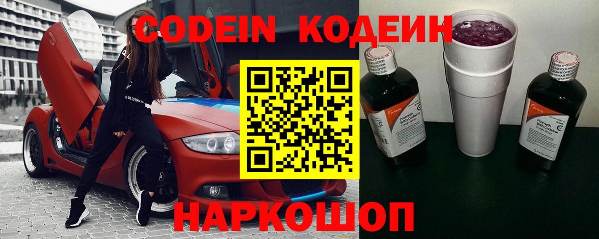 Codein Purple Drank Волхов