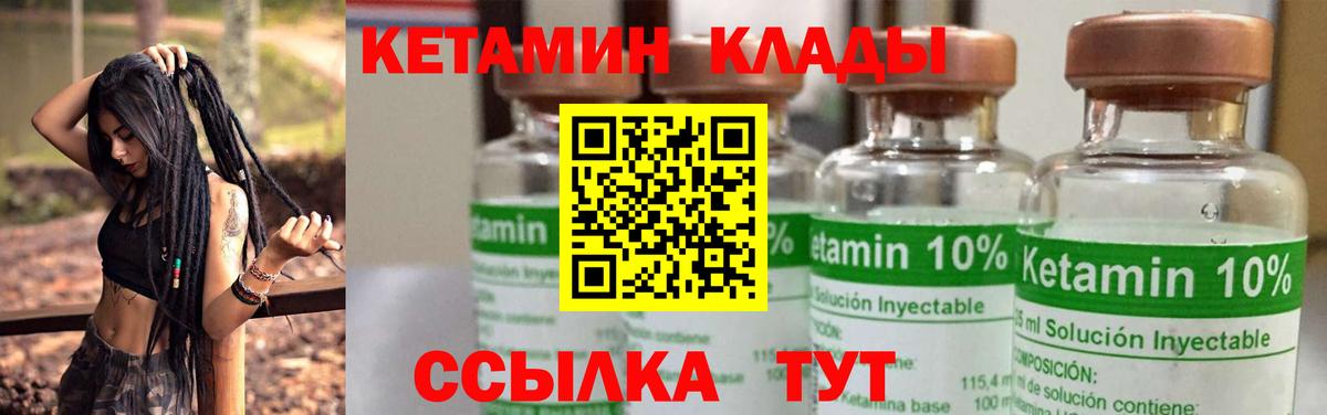 КЕТАМИН VHQ  Вход с VPN  Волхов 